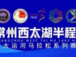 2024年西太湖半程馬拉松線路+線路圖