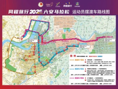 2025六安馬拉松賽事當天接駁車時間+路線