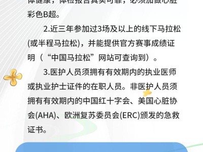 2024杭州馬拉松賽事直通規(guī)則