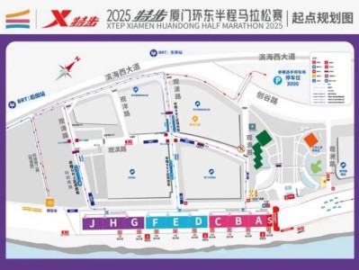 2025廈門環(huán)東半馬交通出行指南