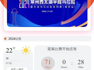 常州西太湖半程馬拉松報(bào)名中簽查詢方式+入口(最新)
