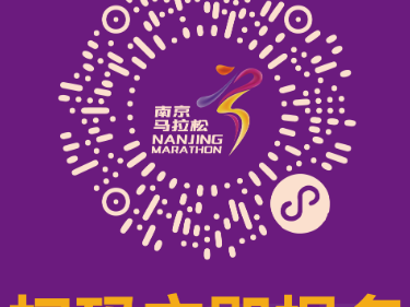 2025南京馬拉松公益報(bào)名方式（附報(bào)名入口）