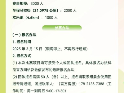 2025黃海森林半程馬拉松(賽事規(guī)程)