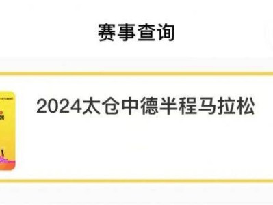 太倉中德半程馬拉松分區(qū)參賽號碼開放查詢
