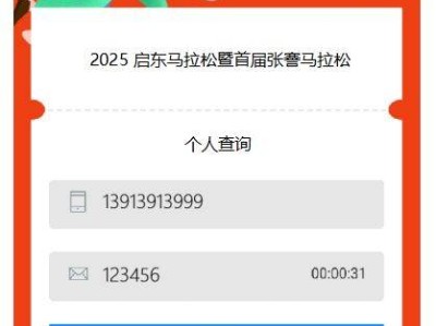2025啟東馬拉松領(lǐng)物查詢?nèi)肟?流程