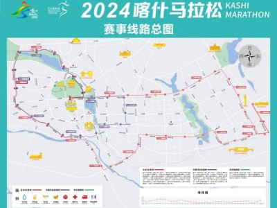 2024喀什馬拉松啥時候舉辦