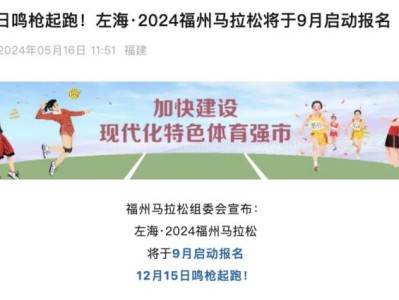 2024年福州馬拉松舉辦時(shí)間