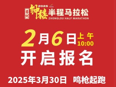 2025常州鐘樓半程馬拉松活動指南(最新)