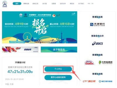 2025天津馬拉松退賽服務(wù)入口及流程