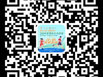 2024宜賓長(zhǎng)江馬拉松報(bào)名時(shí)間+入口+費(fèi)用