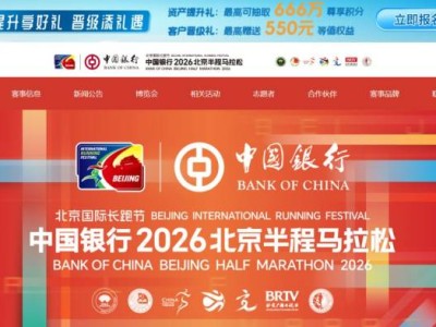 2026北京半程馬拉松報(bào)名官網(wǎng)