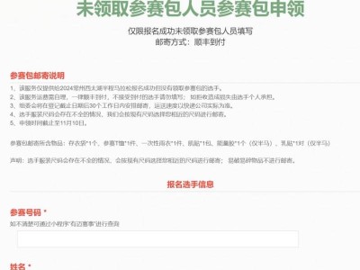 2024常州西太湖馬拉松參賽包申領(lǐng)時(shí)間+物品+入口