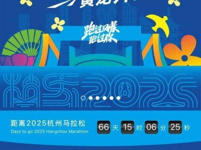 2025杭州馬拉松怎么更換報名項目？