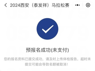 2024西安馬拉松繳費(fèi)截止時(shí)間