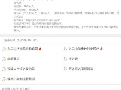 2025濟(jì)南馬拉松殘障選手報(bào)名辦法（附報(bào)名入口）