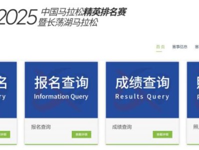 2025中國(guó)馬拉松精英排名賽報(bào)名官網(wǎng)