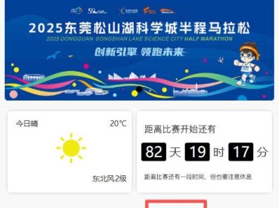 2025東莞松山湖科學(xué)城半程馬拉松報名費(fèi)可以退嗎？