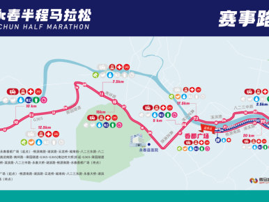 2026永春半程馬拉松(賽事規(guī)程)