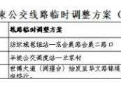 2025西安馬拉松比賽期間公交線路臨時(shí)調(diào)整
