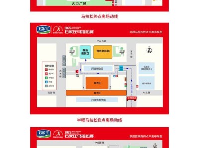 2025年石家莊馬拉松交通指南（地鐵+公交）