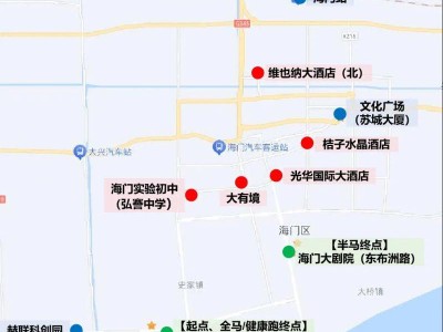 2024南通海門馬拉松賽前接駁車路線