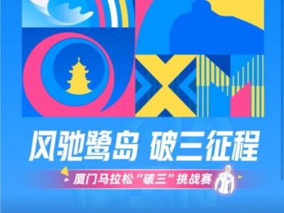 2025廈門馬拉松破三線上挑戰(zhàn)賽報(bào)名指南（入口+流程+規(guī)則）