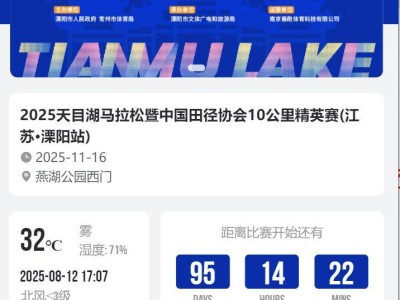 天目湖馬拉松2025報名官網(wǎng)