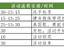 銳進(jìn)四季-2025奧森元旦迎新跑(賽事規(guī)程)