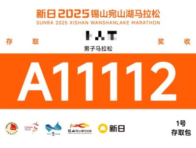 2025無錫宛山湖馬拉分區(qū)檢錄+起跑規(guī)則