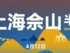 2026上海佘山半程馬拉松參賽包領(lǐng)取時(shí)間+地點(diǎn)+流程