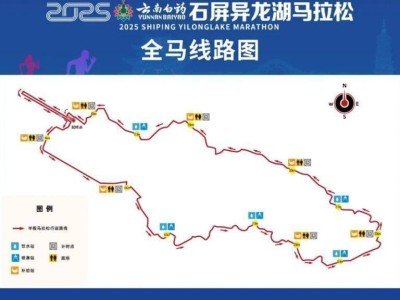 2025云南白藥石屏異龍湖馬拉松參賽指南
