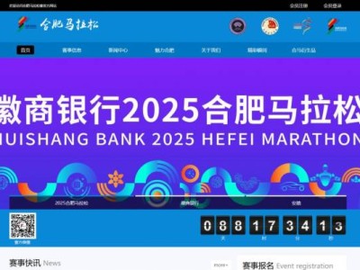 合肥馬拉松報(bào)名官網(wǎng)2025