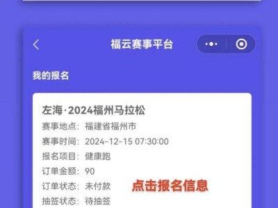 2024福州馬拉松報(bào)名訂單號(hào)怎么查詢