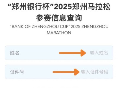 2025鄭州馬拉松候補選手繳費指南