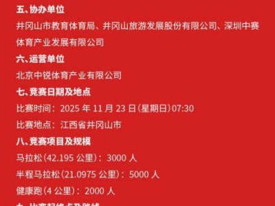 江銅集團2025井岡山馬拉松(賽事規(guī)程)