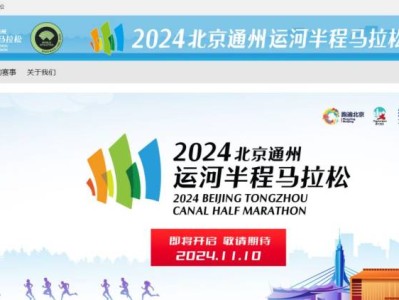 2024北京通州運(yùn)河半程馬拉松中簽查詢時(shí)間及入口