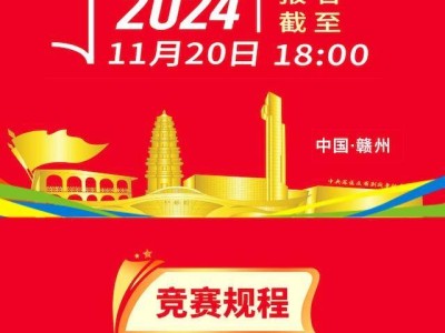 2024“翠崗紅旗杯”寧都紅色馬拉松(賽事規(guī)程)