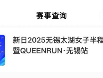 2025無錫太湖女子半程馬拉松參賽號碼查詢入口
