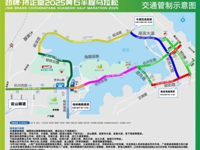 2025黃石馬拉松交通管制最新通知（管制時間+管制路段）