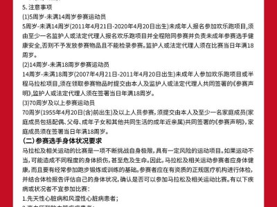 2025保定馬拉松競賽規(guī)程