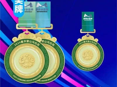 2024重慶璧山馬拉松健康跑有獎牌嗎？