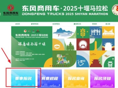 2025十堰馬拉松報名官網(wǎng)入口及流程圖