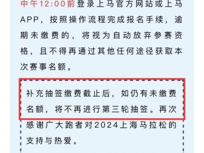 2024上海馬拉松有第三次抽簽嗎(附官方回應）