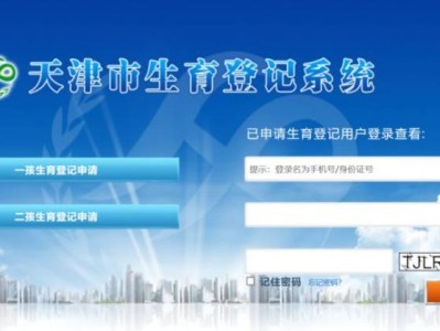 天津生育登記辦理需要準備什么材料？