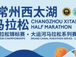 2025常州西太湖馬拉松成績(jī)查詢操作步驟(最新)