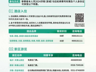 2024濟(jì)南馬拉松免費(fèi)+優(yōu)惠福利政策