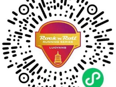 搖滾馬拉松洛陽站大學生歡樂跑報名入口+流程