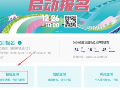 成都世遺馬拉松抽簽結果查詢時間+入口+步驟