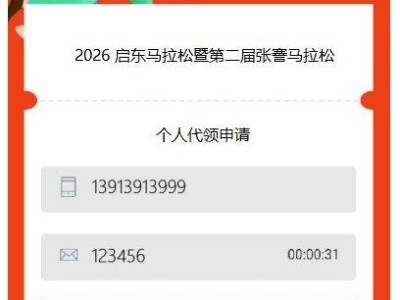 2026啟東馬拉松怎么委托他人代領物資？
