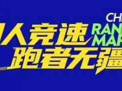 2025中國馬拉松精英排名賽報名須知(最新)